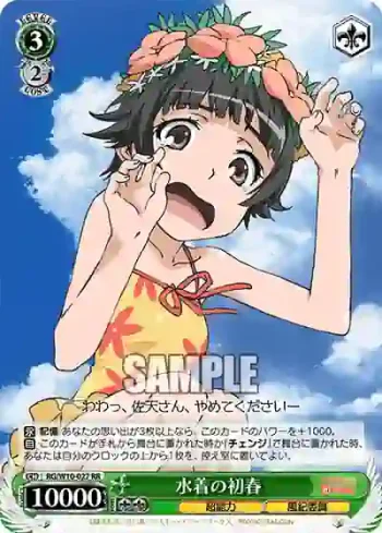 RG/W10-027 RR 水着の初春