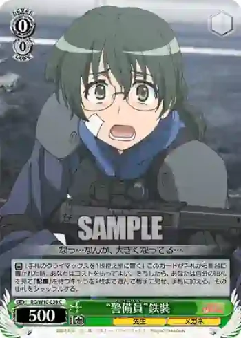 RG/W10-038 C “警備員”鉄装