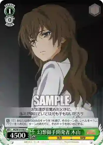 RG/W10-042 C 幻想御手開発者 木山