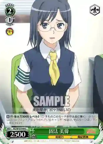 RG/W10-044 C 固法 美偉