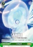RG/W10-047 U 幻想猛獣