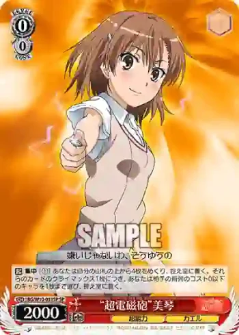 (簽名)RG/W10-051SP SP “超電磁砲”美琴