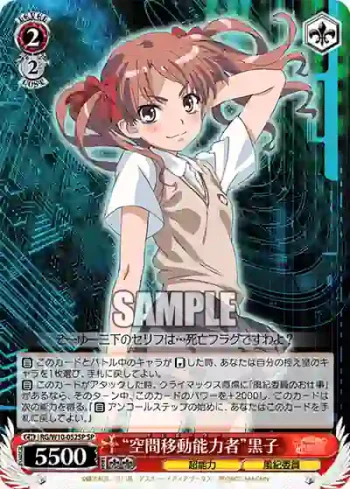 (簽名)RG/W10-052SP SP “空間移動能力者”黒子