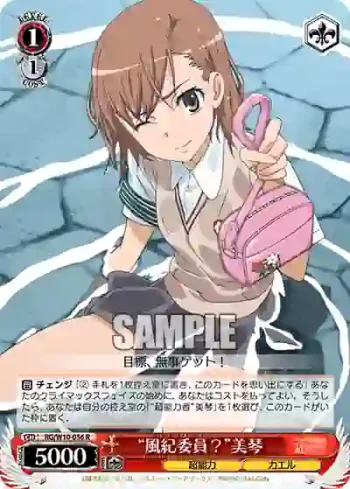 RG/W10-056 R “風紀委員？”美琴