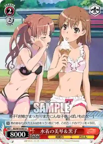 RG/W10-061 U 水着の美琴＆黒子