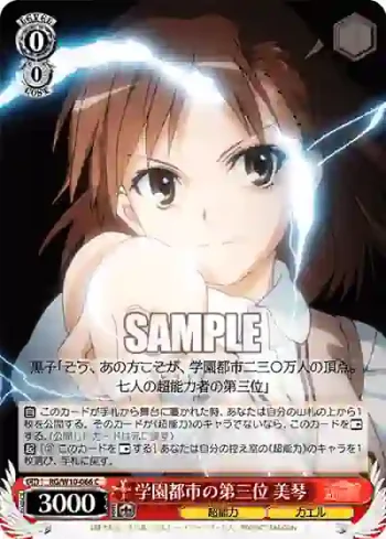 RG/W10-066 C 学園都市の第三位 美琴