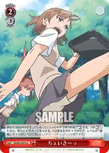 RG/W10-072 U ちぇいさーっ