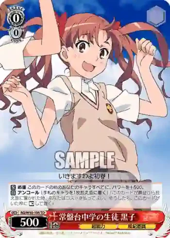 RG/W10-105 TD 常盤台中学の生徒 黒子