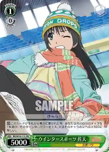 RG/W10-115 PR ウインタースポーツ 佐天
