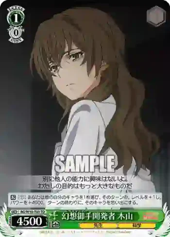 RG/W10-T03 TD 幻想御手開発者 木山