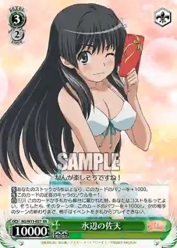 RG/W13-027 RR 水辺の佐天