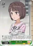 RG/W13-029 R 春上 衿衣