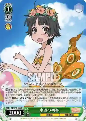 RG/W13-030 R 水辺の初春