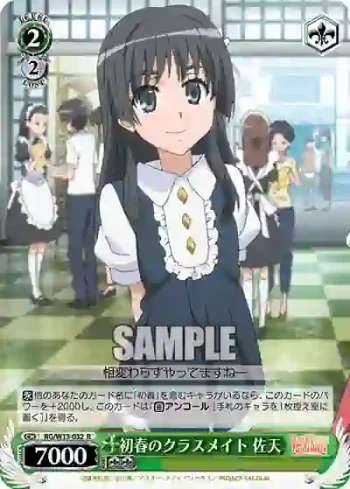 RG/W13-032 R 初春のクラスメイト 佐天