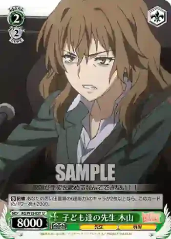 RG/W13-037 U 子ども達の先生 木山