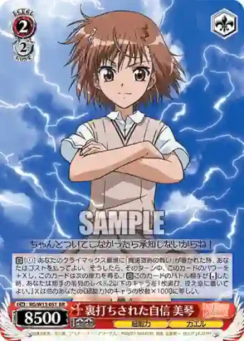 RG/W13-051 RR 裏打ちされた自信 美琴
