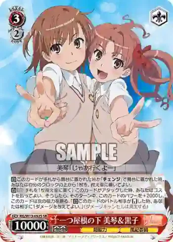 RG/W13-052S SR 一つ屋根の下 美琴＆黒子