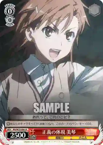 RG/W13-054 R 正義の体現 美琴