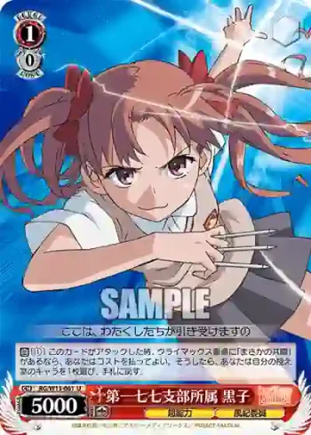 RG/W13-061 U 第一七七支部所属 黒子