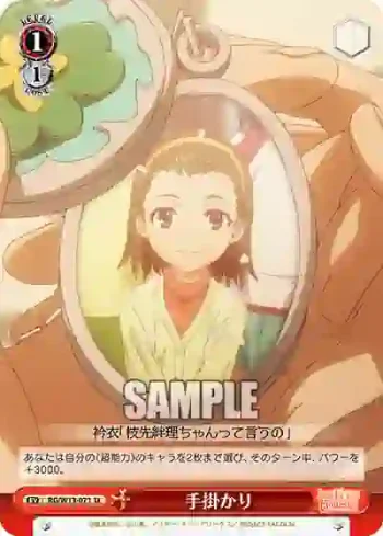RG/W13-071 U 手掛かり