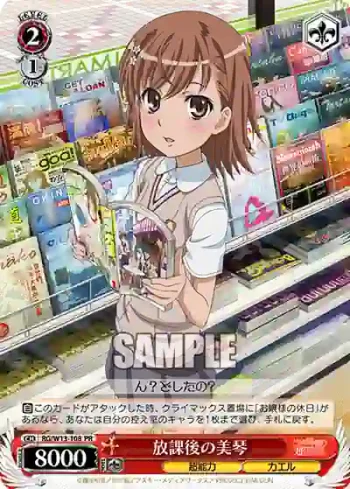 RG/W13-108 PR 放課後の美琴