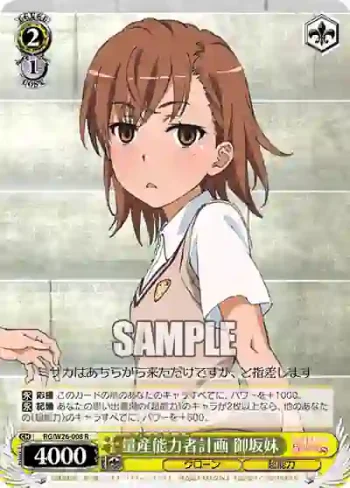 RG/W26-008 R 量産能力者計画 御坂妹