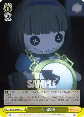 RG/W26-030 U 人形爆弾