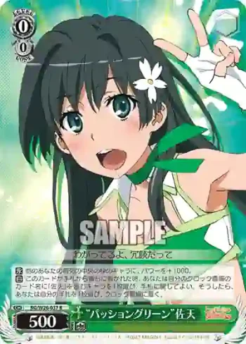 RG/W26-037 R “パッショングリーン”佐天