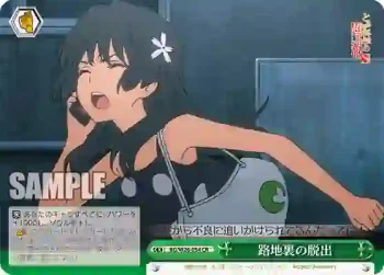 RG/W26-054 CR 路地裏の脱出