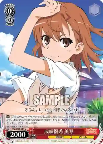 RG/W26-064 U 成績優秀 美琴