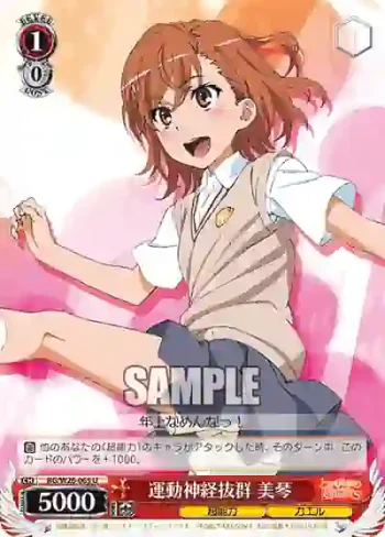 RG/W26-065 U 運動神経抜群 美琴