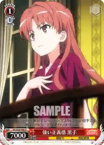 RG/W26-066 U 強い正義感 黒子