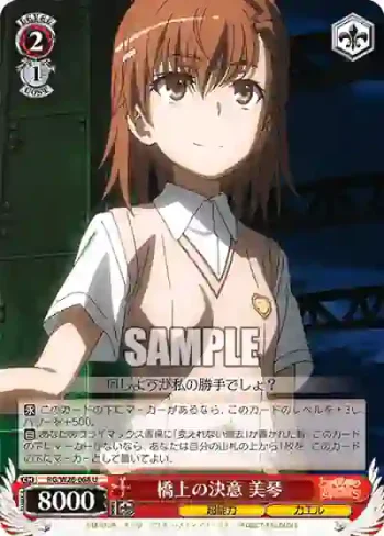 RG/W26-068 U 橋上の決意 美琴