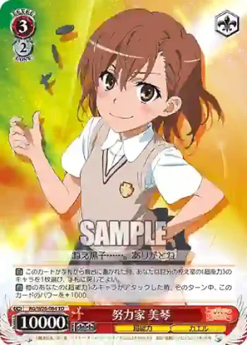 RG/W26-084 TD 努力家 美琴