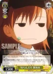 RG/W26-086 PR 幼い日の美琴