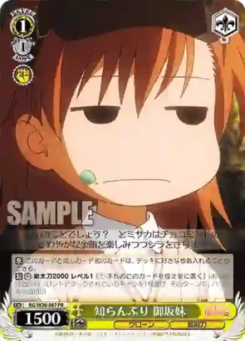 RG/W26-087 PR 知らんぷり 御坂妹