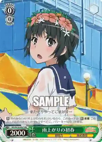 RG/W26-P01 PR 雨上がりの初春