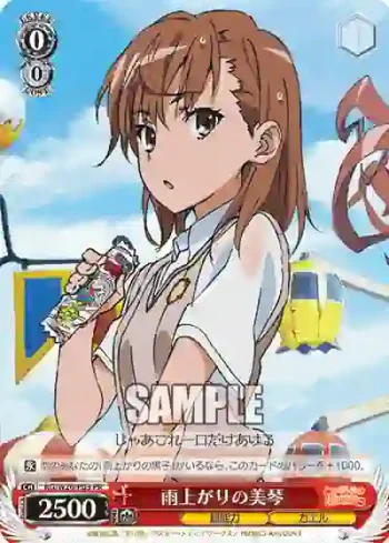 RG/W26-P03 PR 雨上がりの美琴