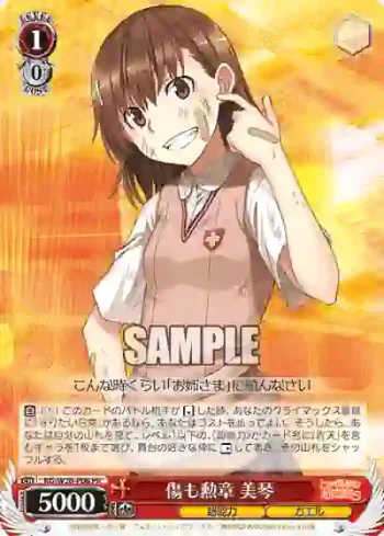 RG/W26-P06 PR 傷も勲章 美琴