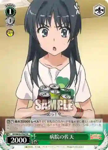RG/W26-T04 TD 病院の佐天
