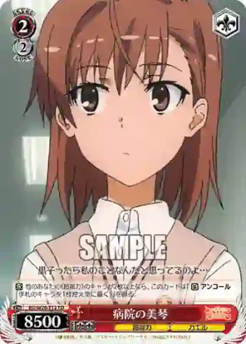RG/W26-T12 TD 病院の美琴