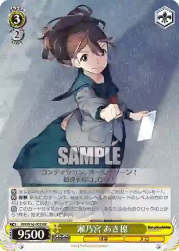 RN/W16-002 RR 瀬乃宮 あき穂