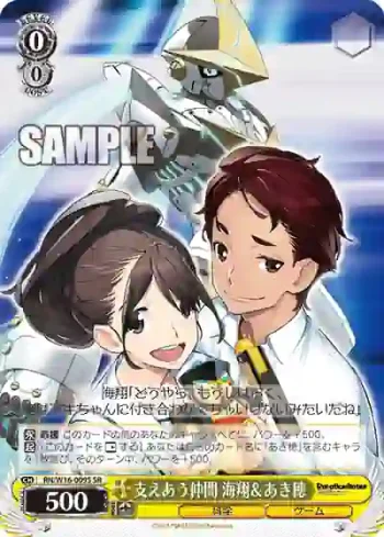 RN/W16-009S SR 支えあう仲間 海翔＆あき穂