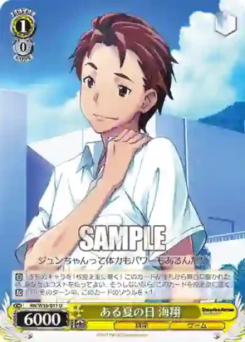 RN/W16-011 U ある夏の日 海翔
