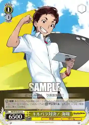 RN/W16-012 U キルバラ対決！ 海翔