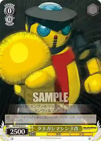 RN/W16-015 C タネガシマシン３改