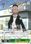 RN/W16-034 U 藤田 鉄治