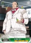 RN/W16-042 C 長深田 澄夫