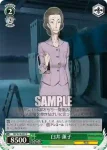 RN/W16-045 C 臼井 薫子