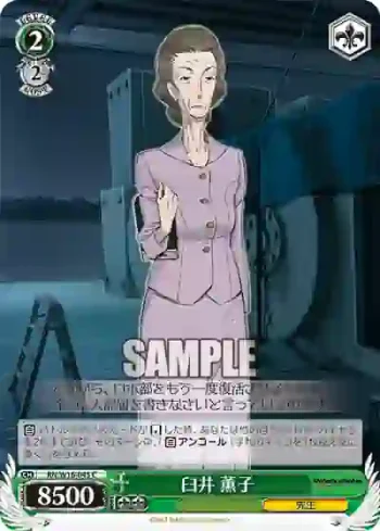 RN/W16-045 C 臼井 薫子